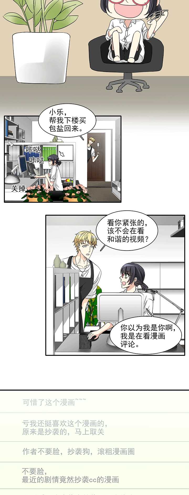 《我的不靠谱王子殿下》172 家人（中）01 第8页