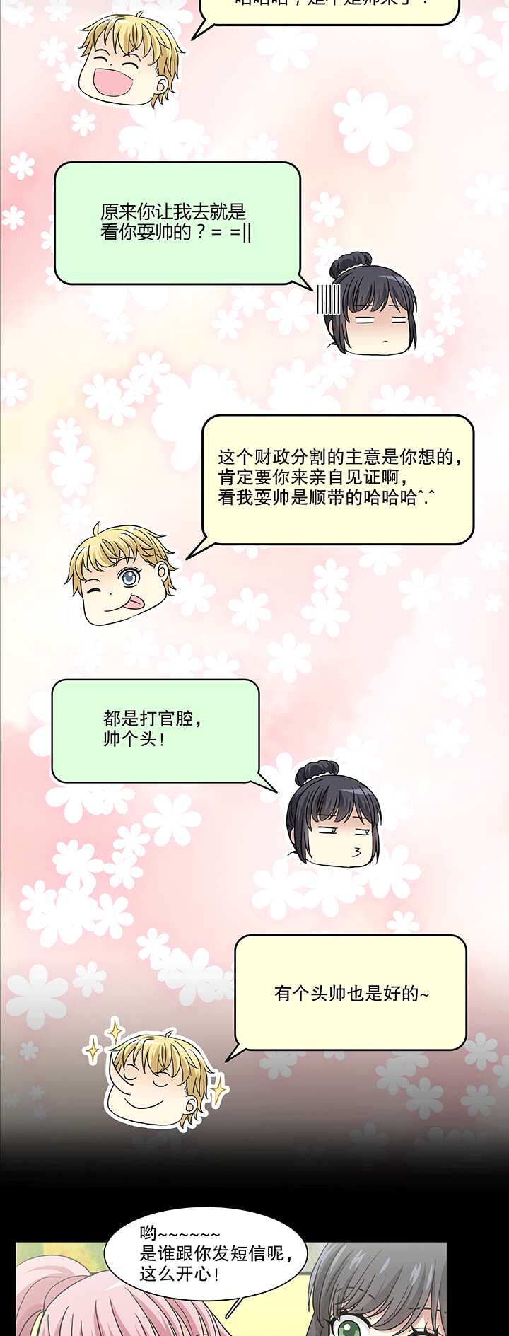 《我的不靠谱王子殿下》167 再陷抄袭门02 第5页