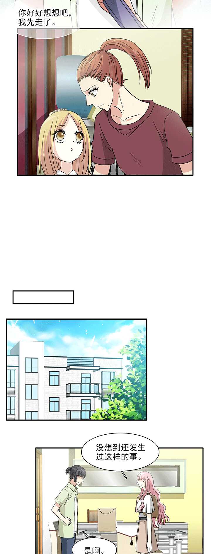 《我的不靠谱王子殿下》168 熟悉的怪味01 第12页