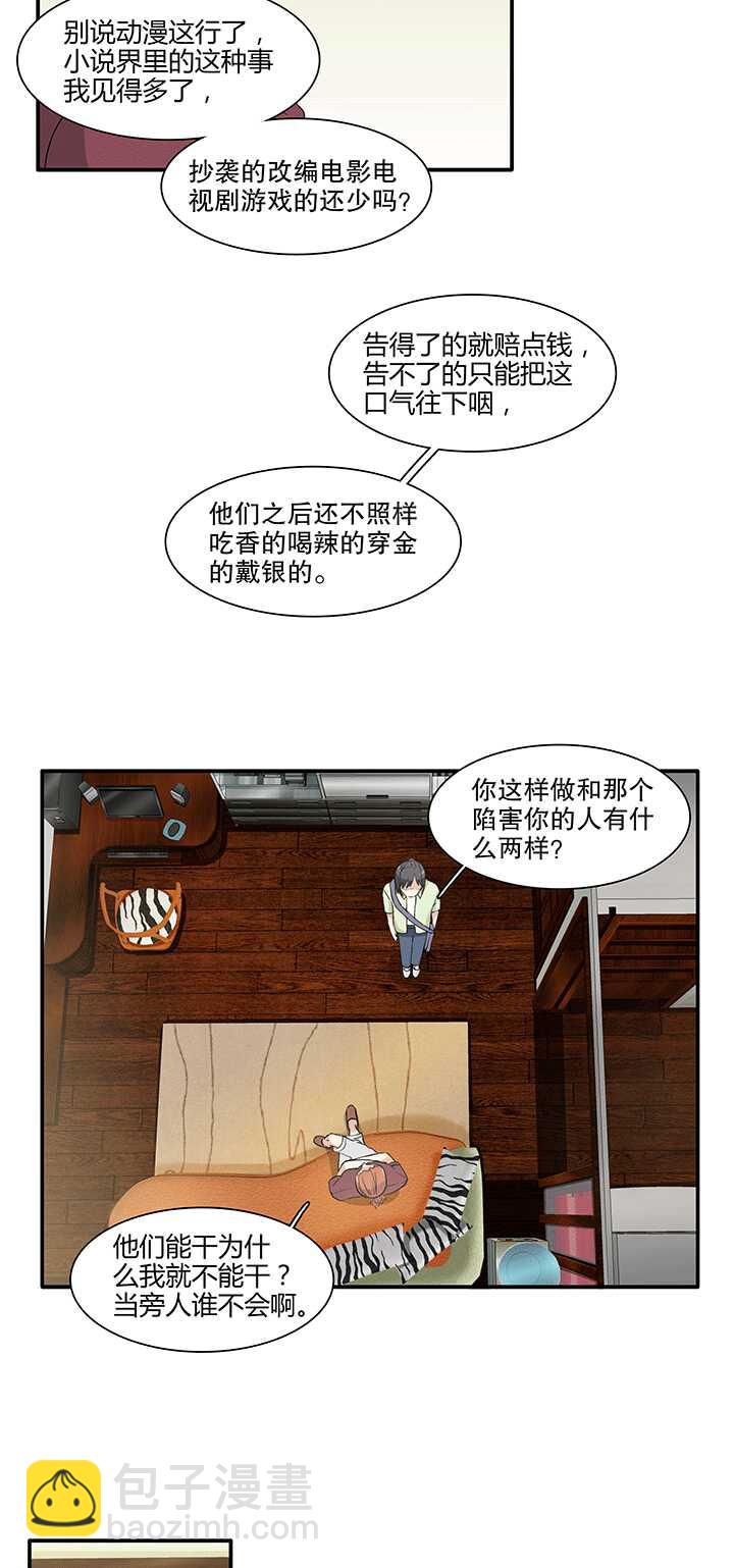《我的不靠谱王子殿下》168 熟悉的怪味01 第9页