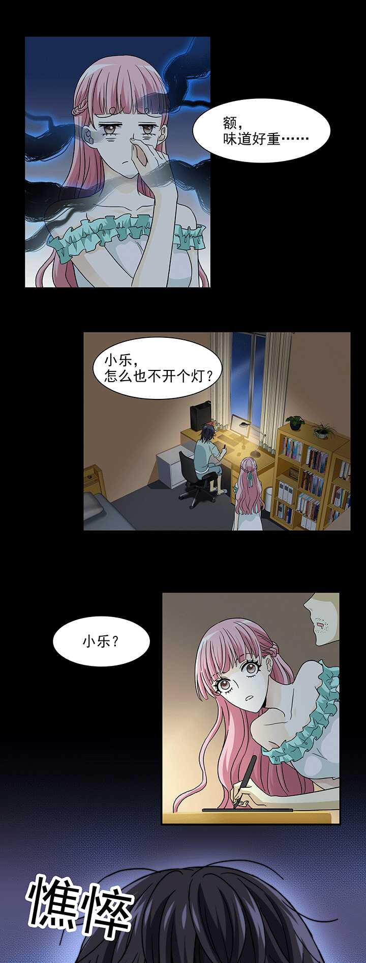 《我的不靠谱王子殿下》169 熟悉的怪味02 第1页