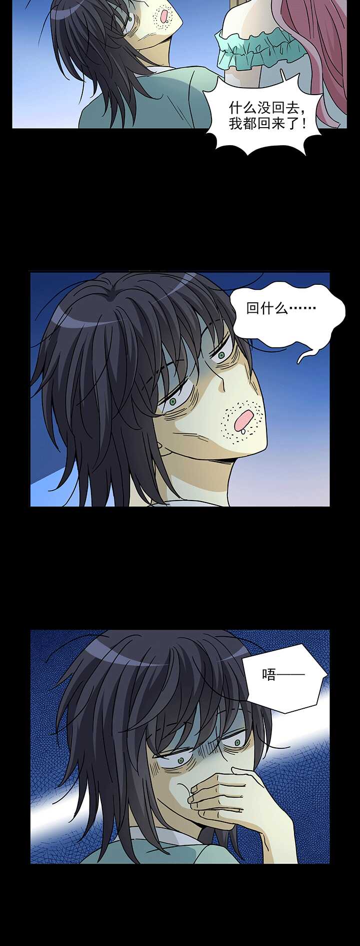 《我的不靠谱王子殿下》169 熟悉的怪味02 第3页