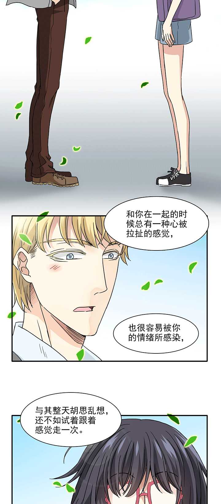 《我的不靠谱王子殿下》181 妄想症跟踪狂，怕怕 02 第12页