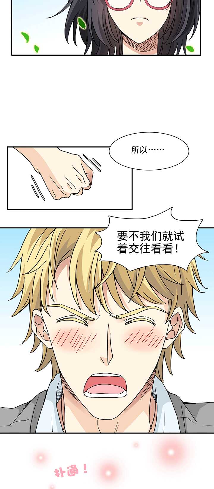《我的不靠谱王子殿下》181 妄想症跟踪狂，怕怕 02 第13页