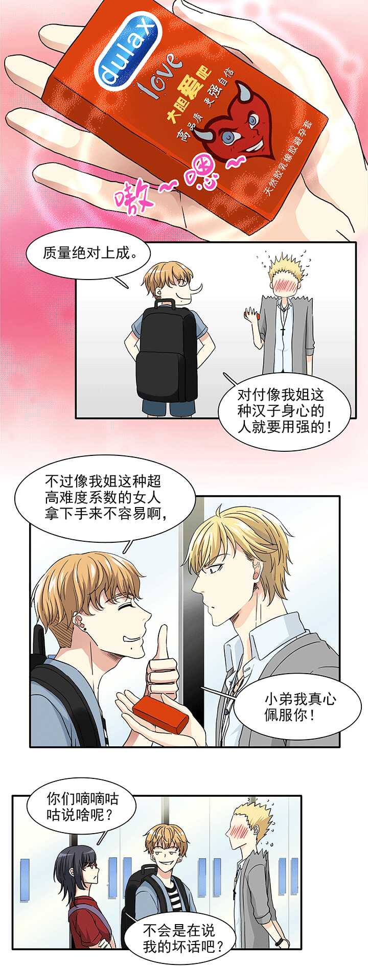 《我的不靠谱王子殿下》181 妄想症跟踪狂，怕怕 02 第3页