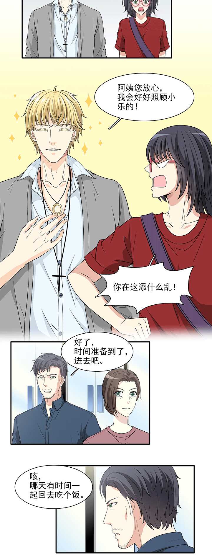 《我的不靠谱王子殿下》181 妄想症跟踪狂，怕怕 02 第6页