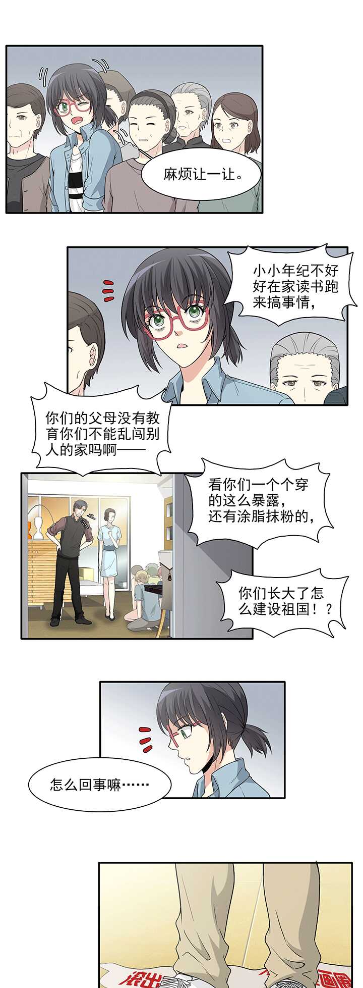 《我的不靠谱王子殿下》173 家人（中）02 第10页