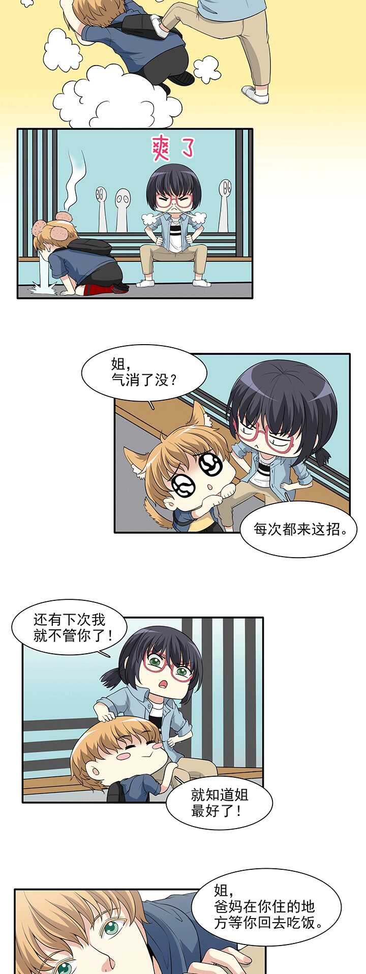 《我的不靠谱王子殿下》173 家人（中）02 第2页