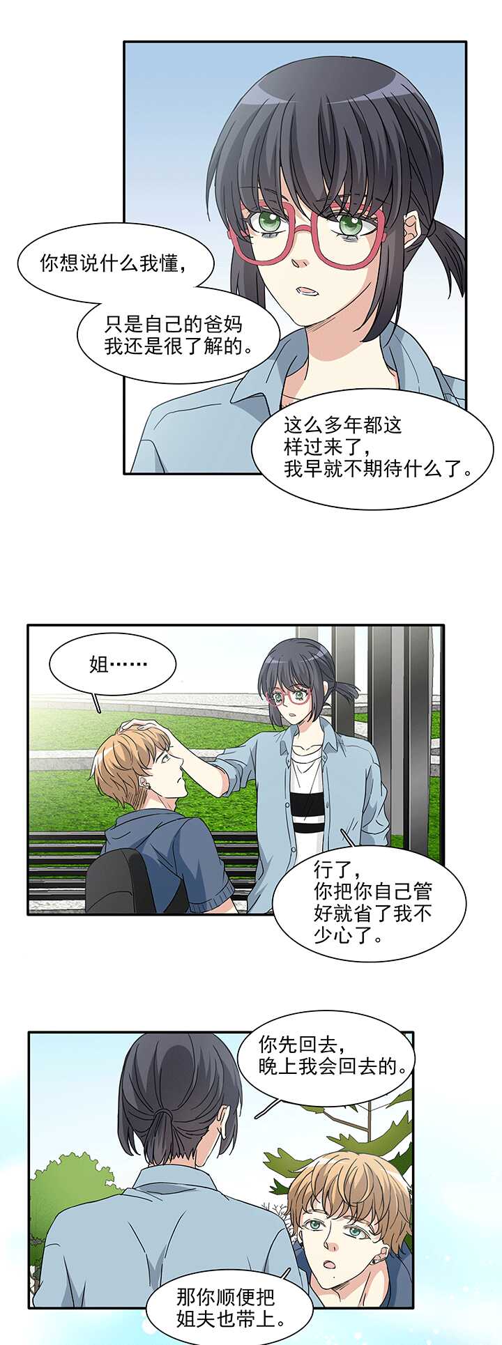 《我的不靠谱王子殿下》173 家人（中）02 第4页