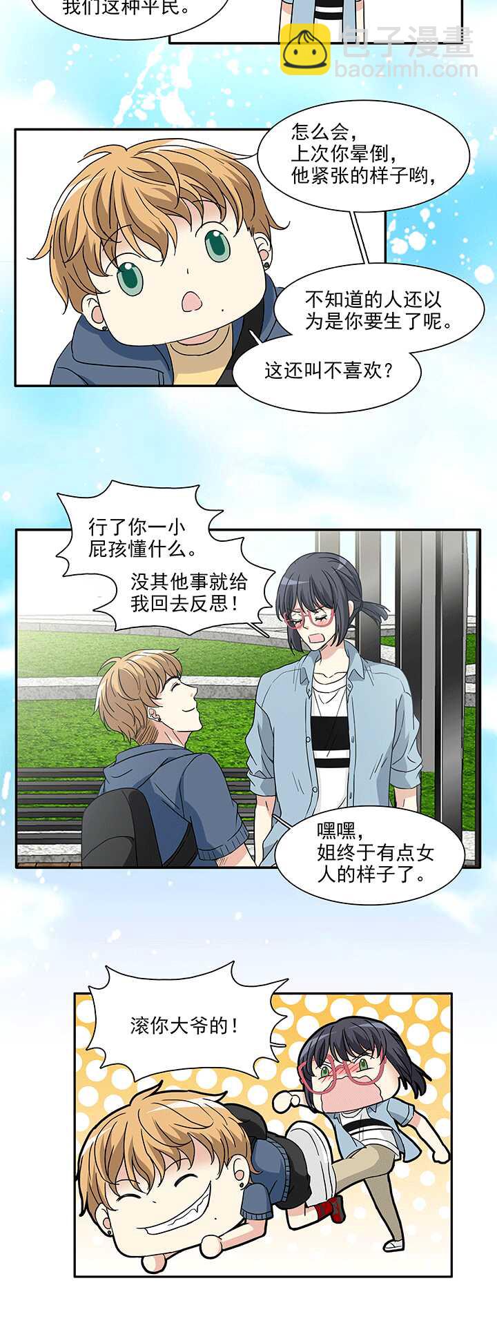《我的不靠谱王子殿下》173 家人（中）02 第6页