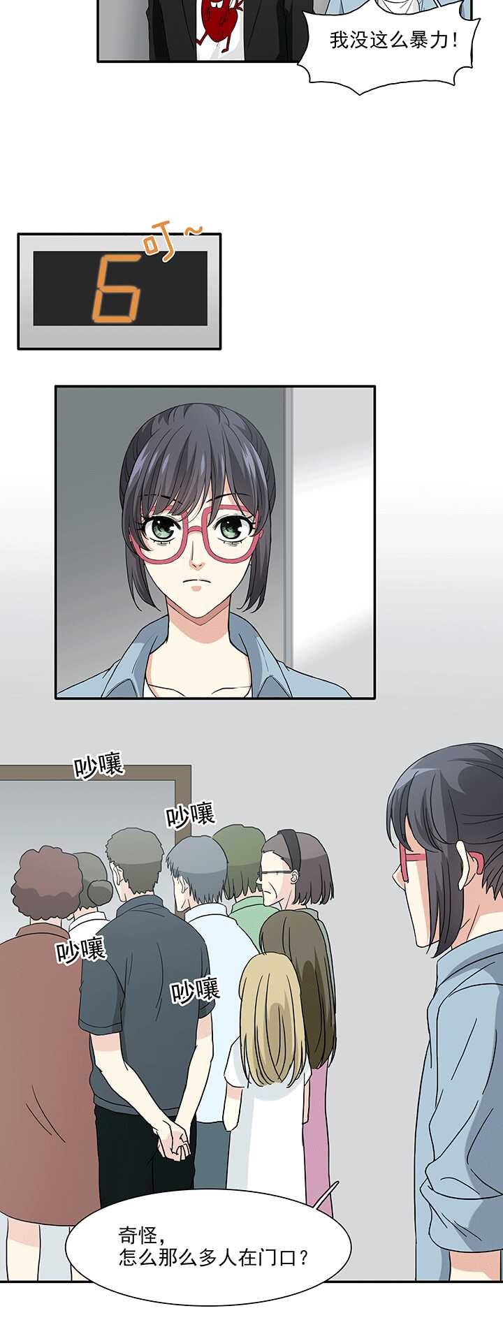《我的不靠谱王子殿下》173 家人（中）02 第9页