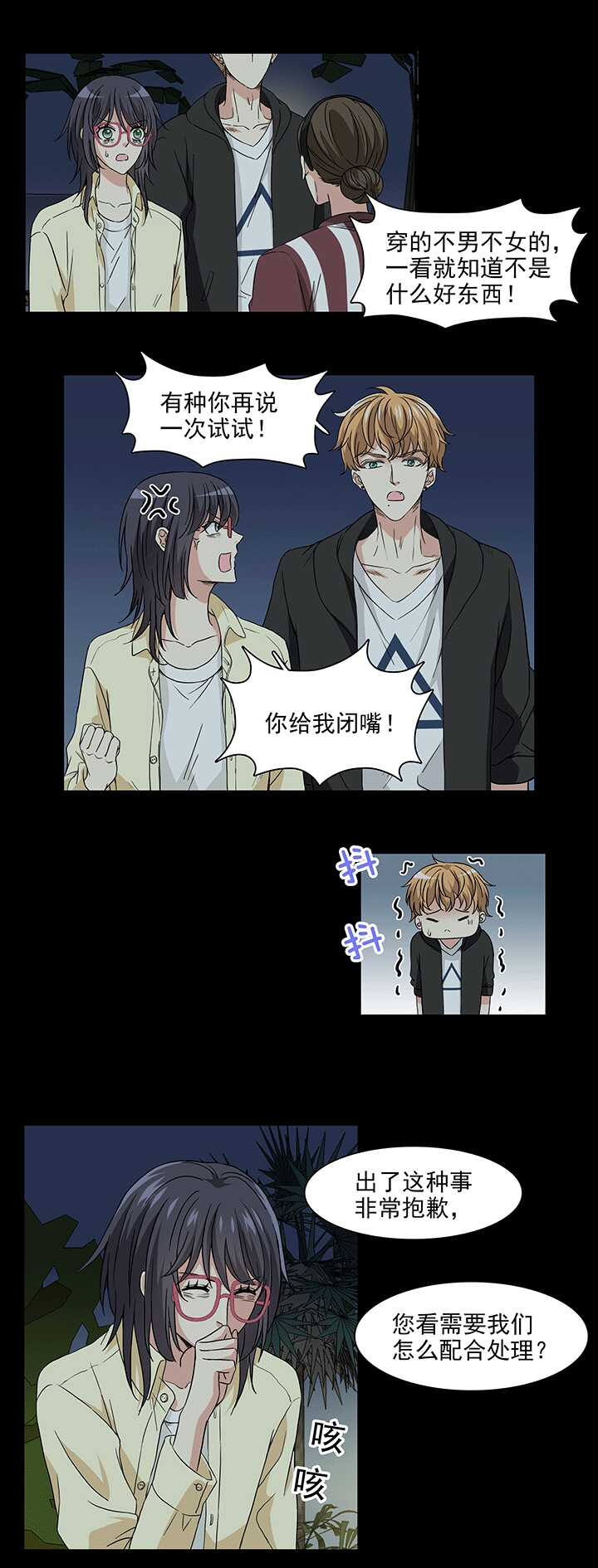 《我的不靠谱王子殿下》170 家人（上）01 第11页