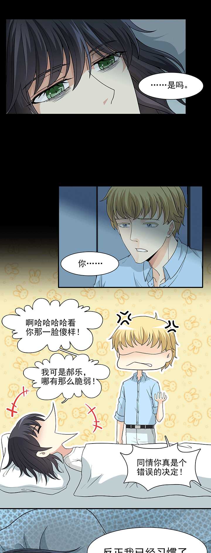 《我的不靠谱王子殿下》170 家人（上）01 第15页