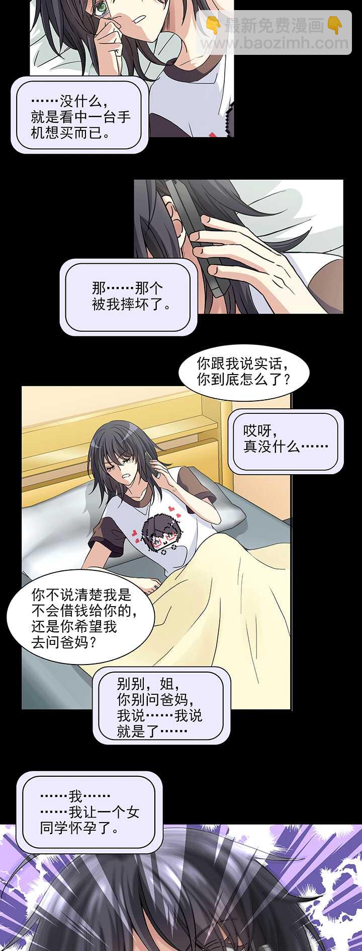 《我的不靠谱王子殿下》170 家人（上）01 第6页