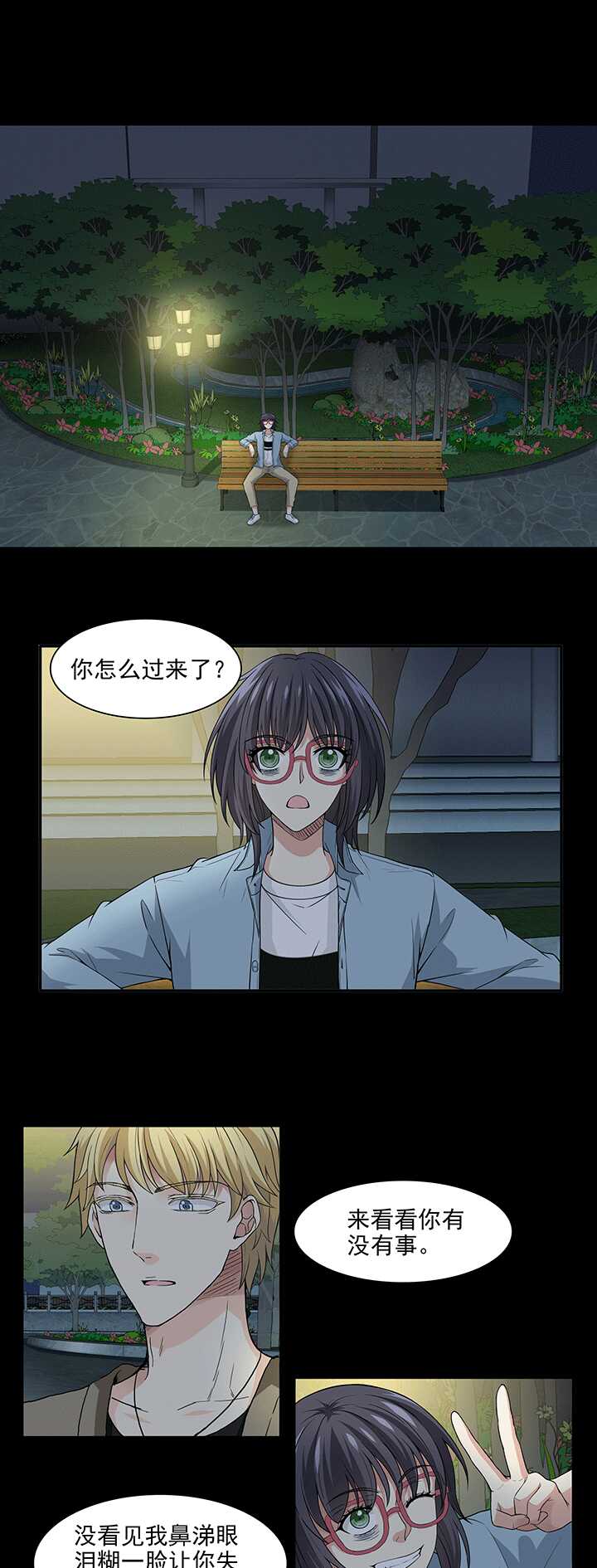 《我的不靠谱王子殿下》171 家人（上）02 第10页