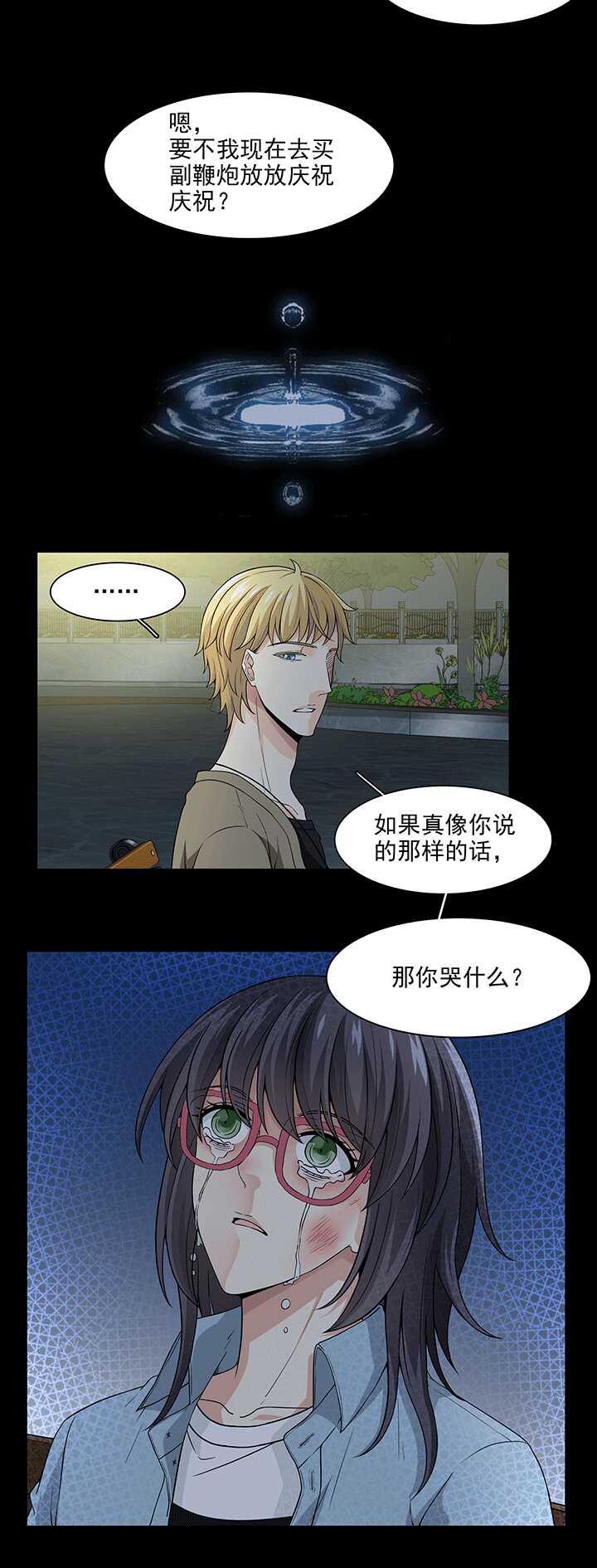 《我的不靠谱王子殿下》171 家人（上）02 第12页