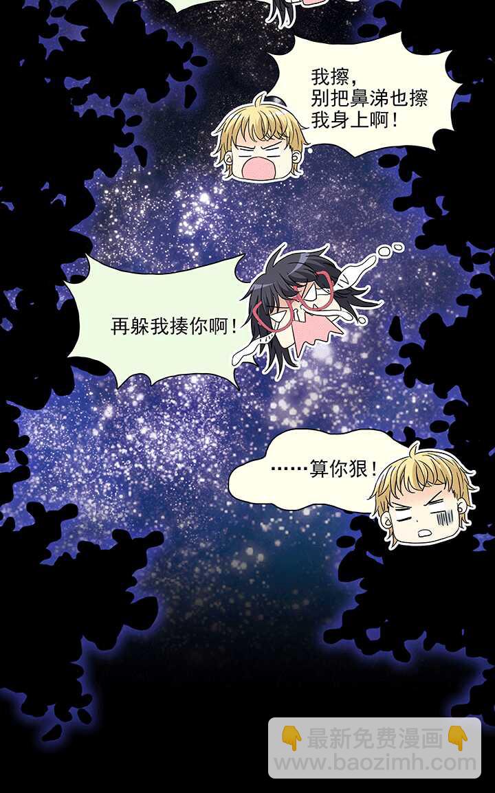 《我的不靠谱王子殿下》171 家人（上）02 第14页