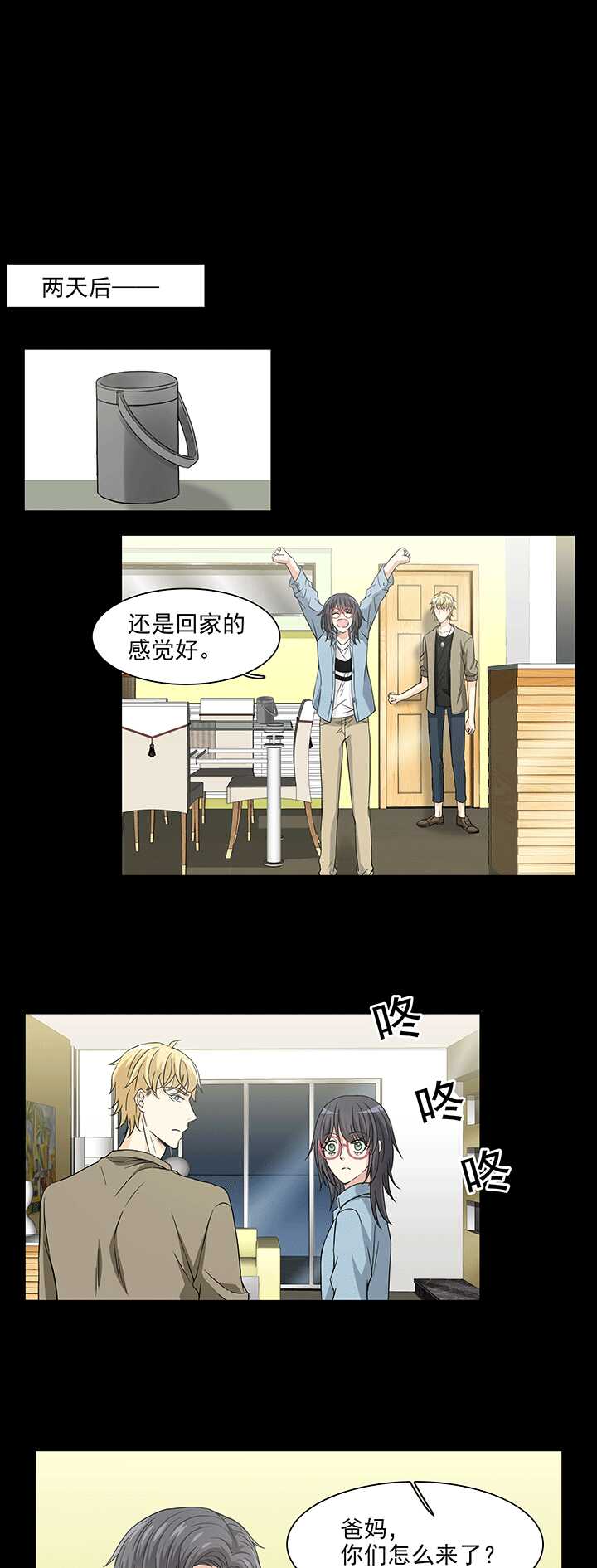 《我的不靠谱王子殿下》171 家人（上）02 第1页