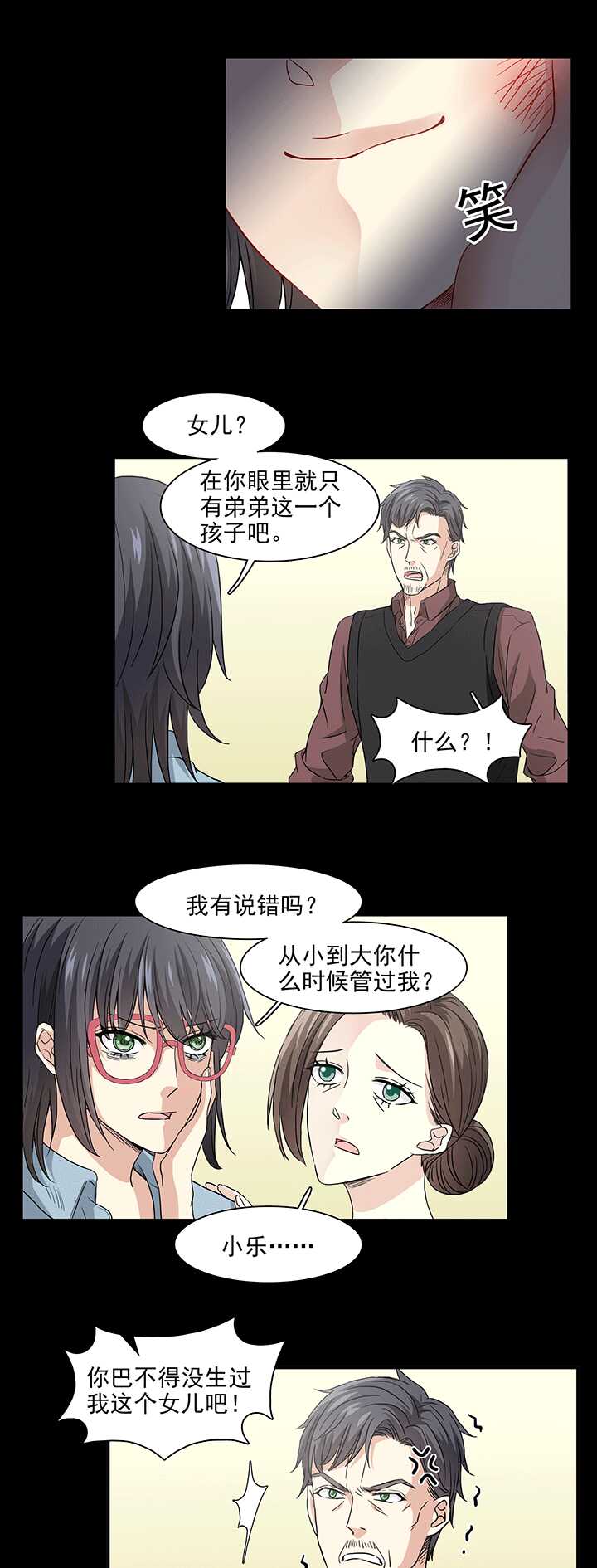 《我的不靠谱王子殿下》171 家人（上）02 第7页