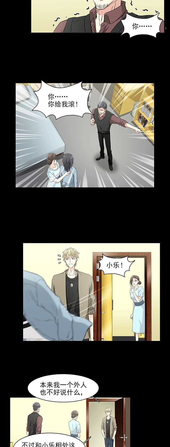 《我的不靠谱王子殿下》171 家人（上）02 第8页