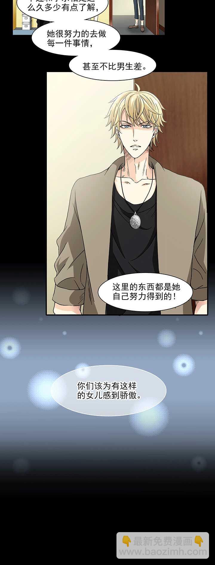 《我的不靠谱王子殿下》171 家人（上）02 第9页