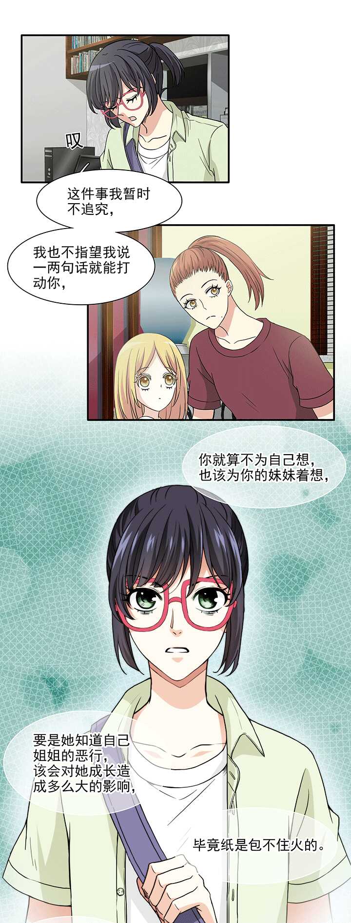 《我的不靠谱王子殿下》168 熟悉的怪味01 第11页