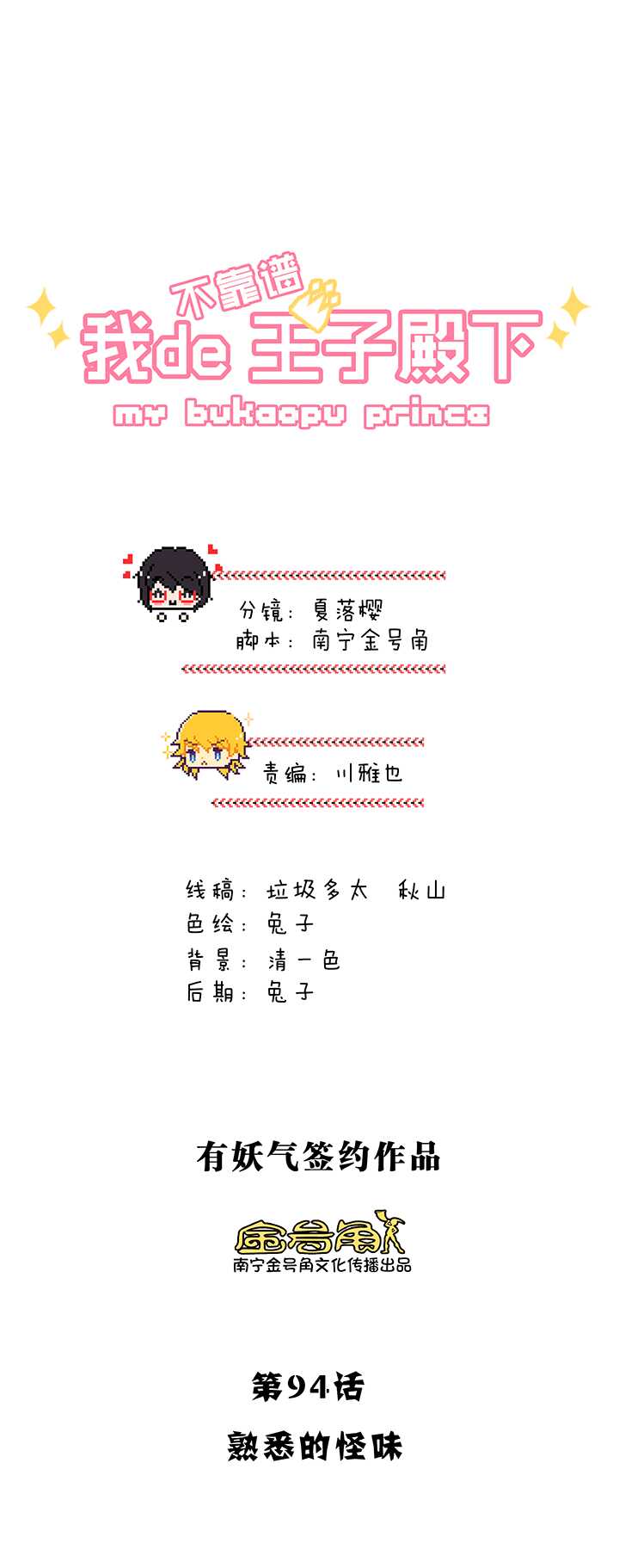 《我的不靠谱王子殿下》168 熟悉的怪味01 第3页