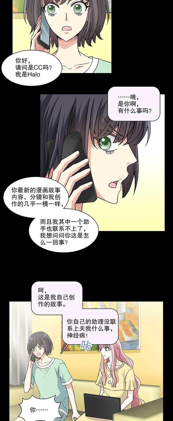 《我的不靠谱王子殿下》167 再陷抄袭门02 第11页