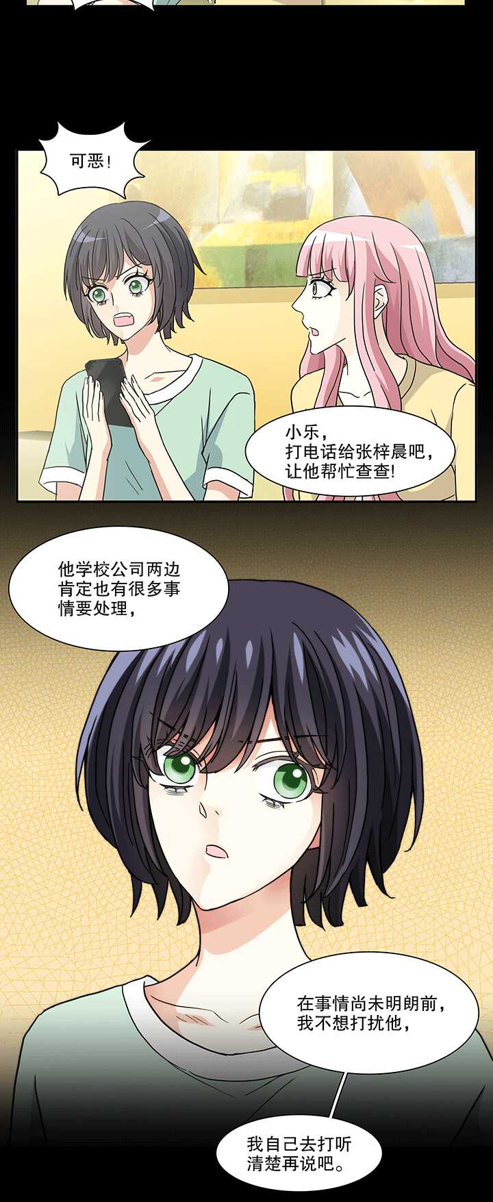 《我的不靠谱王子殿下》167 再陷抄袭门02 第12页