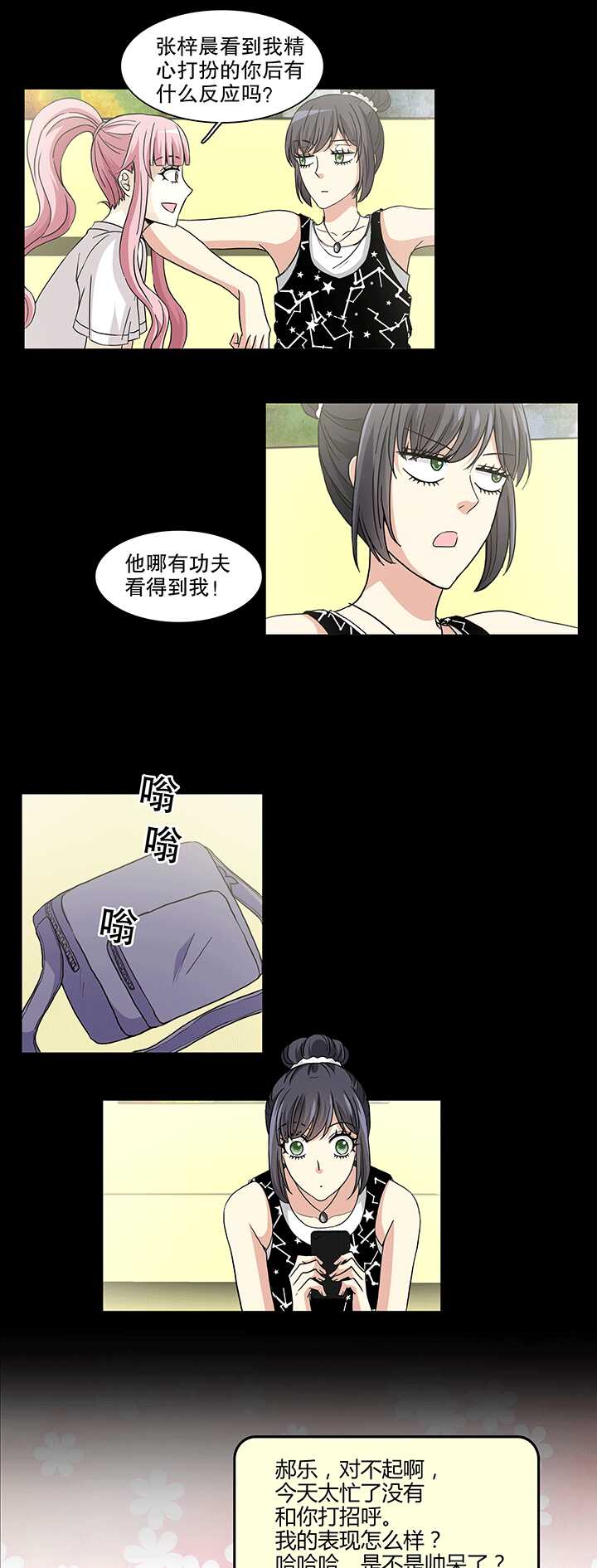 《我的不靠谱王子殿下》167 再陷抄袭门02 第4页