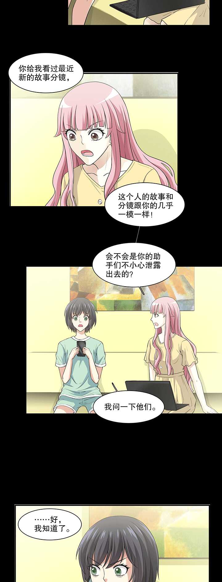 《我的不靠谱王子殿下》167 再陷抄袭门02 第8页