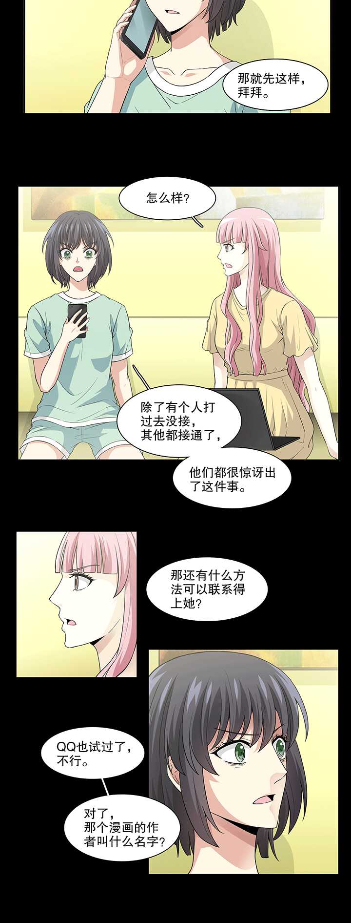 《我的不靠谱王子殿下》167 再陷抄袭门02 第9页