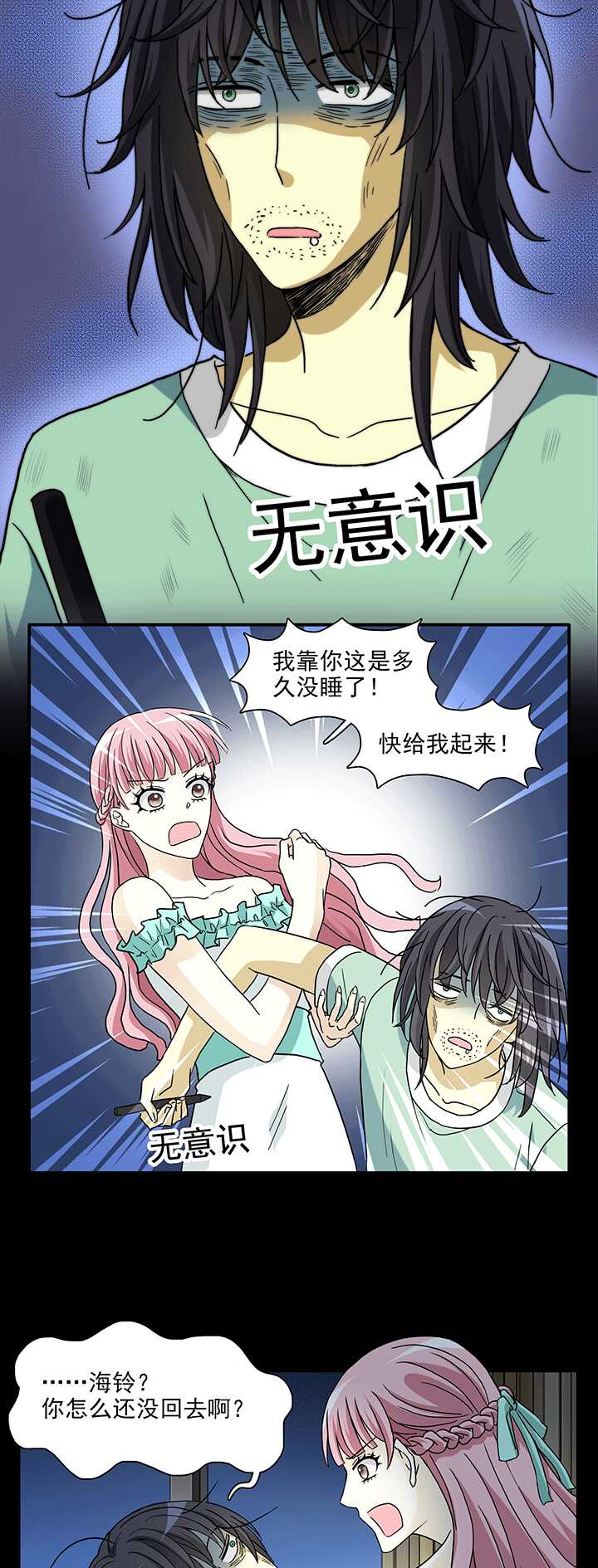 《我的不靠谱王子殿下》169 熟悉的怪味02 第2页