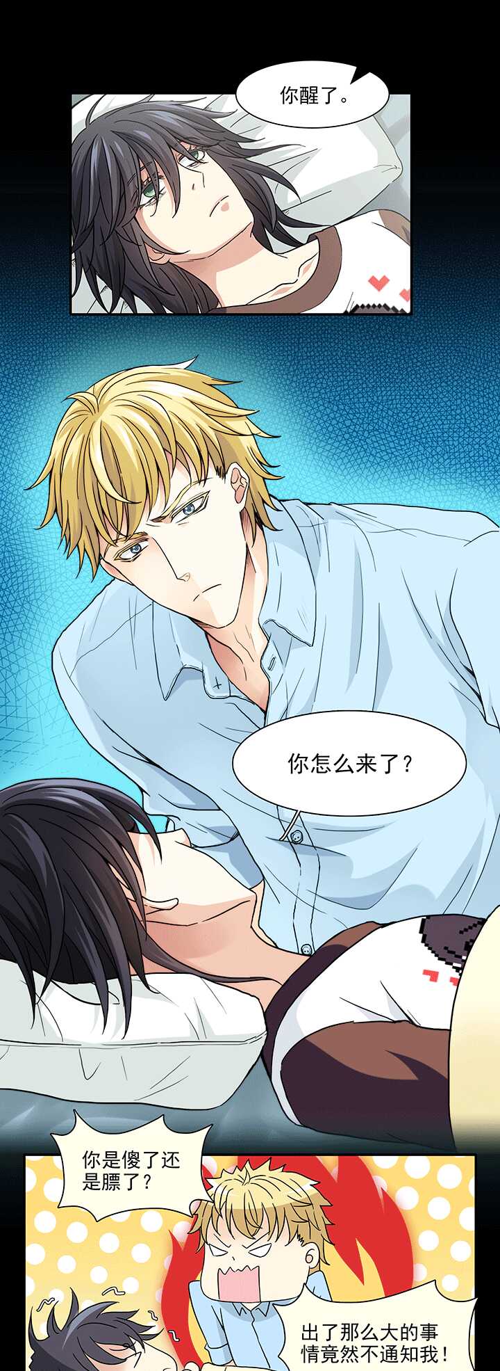 《我的不靠谱王子殿下》169 熟悉的怪味02 第7页