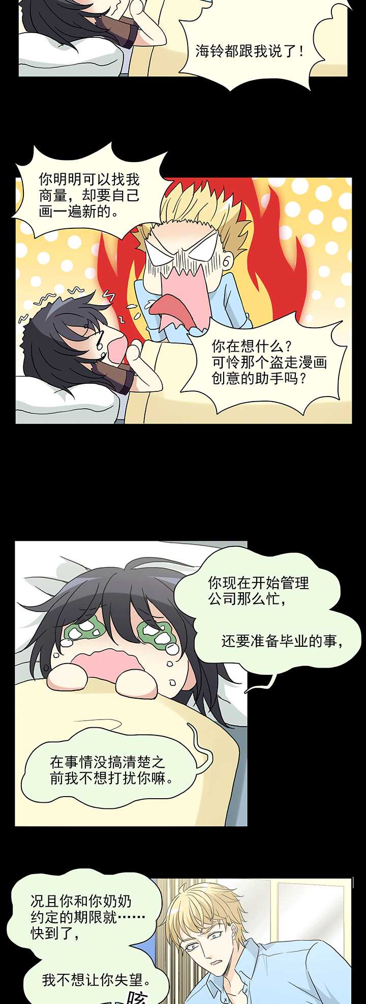 《我的不靠谱王子殿下》169 熟悉的怪味02 第8页