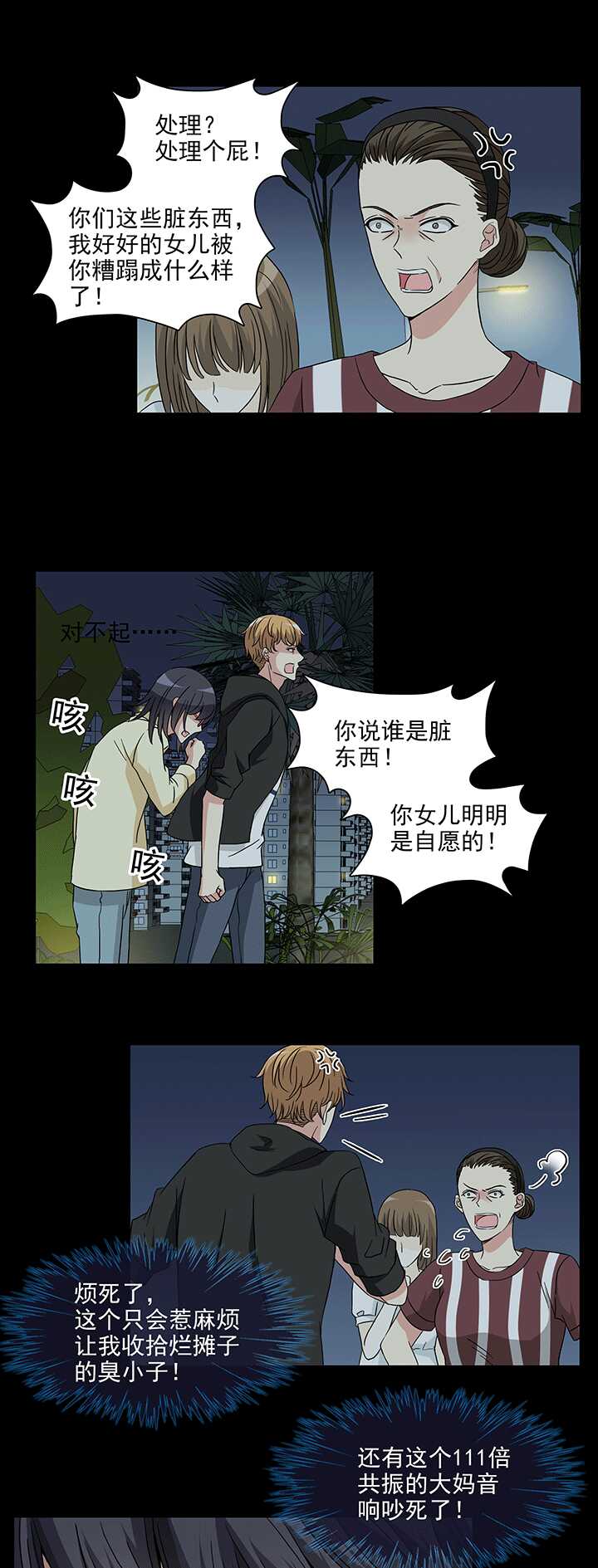 《我的不靠谱王子殿下》170 家人（上）01 第12页