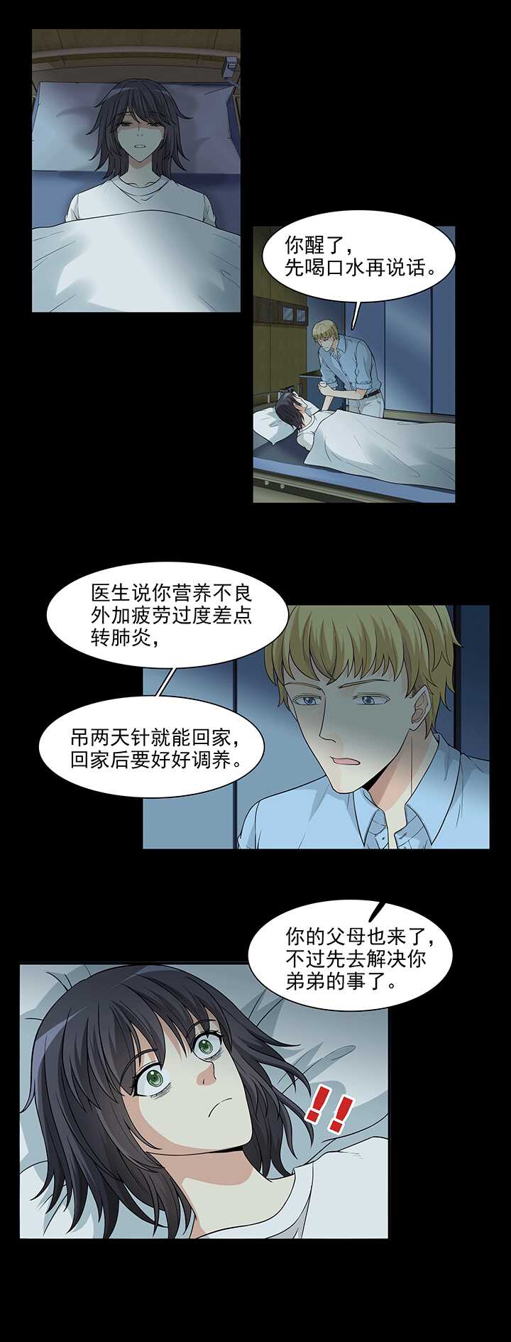 《我的不靠谱王子殿下》170 家人（上）01 第14页