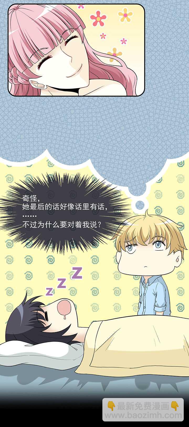 《我的不靠谱王子殿下》170 家人（上）01 第3页