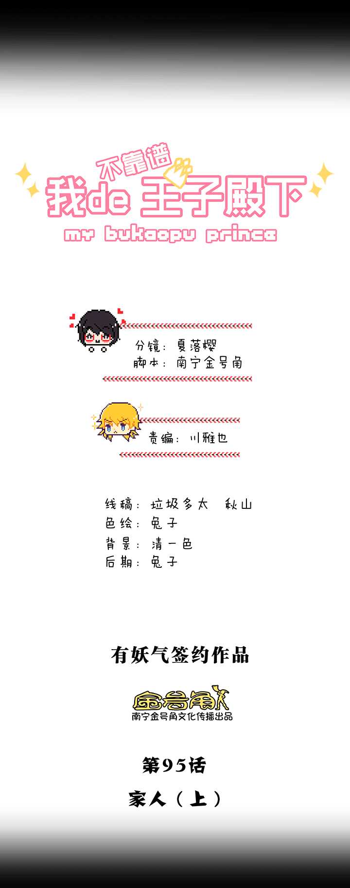 《我的不靠谱王子殿下》170 家人（上）01 第4页
