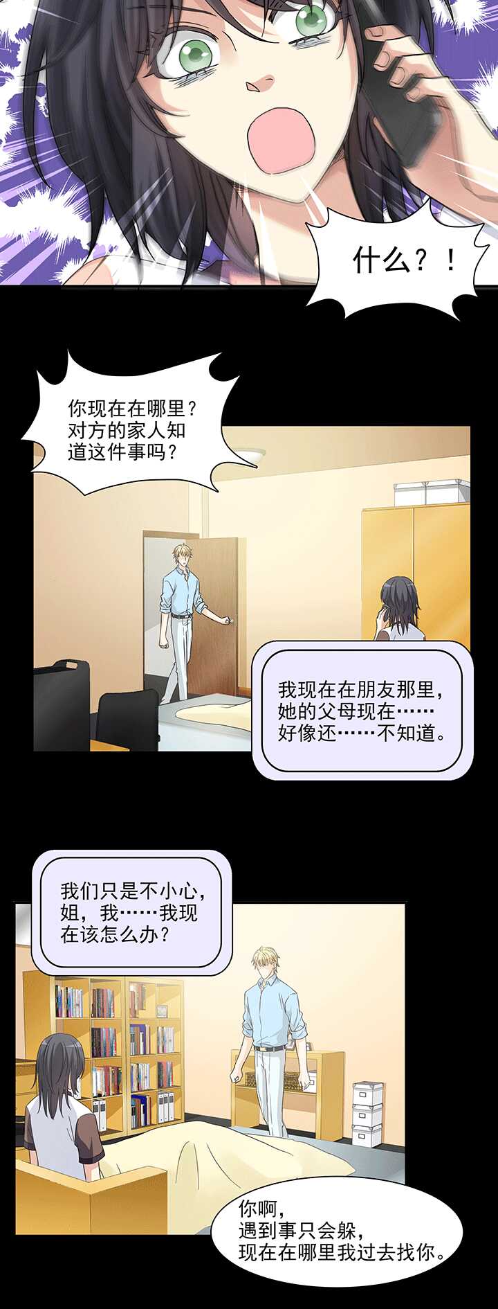 《我的不靠谱王子殿下》170 家人（上）01 第7页