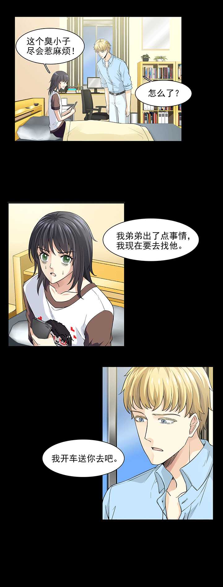 《我的不靠谱王子殿下》170 家人（上）01 第8页
