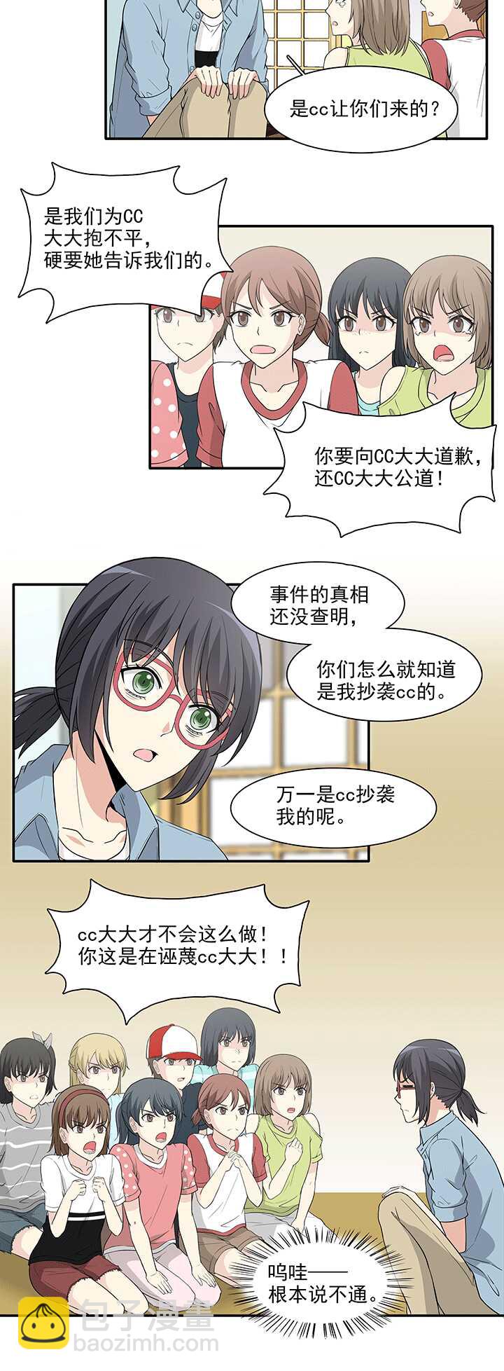 《我的不靠谱王子殿下》173 家人（中）02 第12页