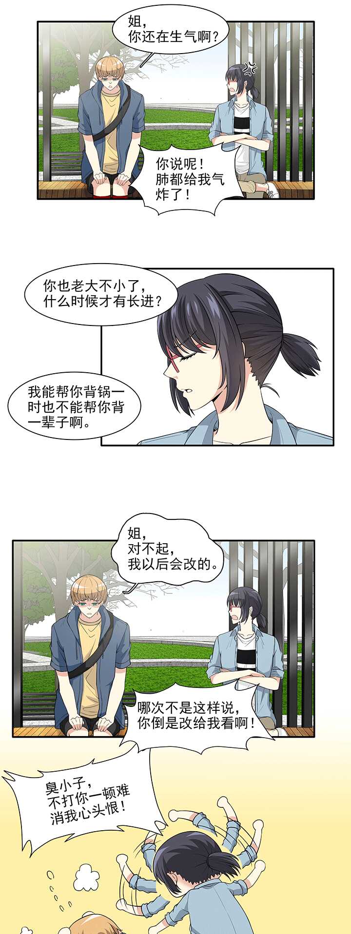 《我的不靠谱王子殿下》173 家人（中）02 第1页