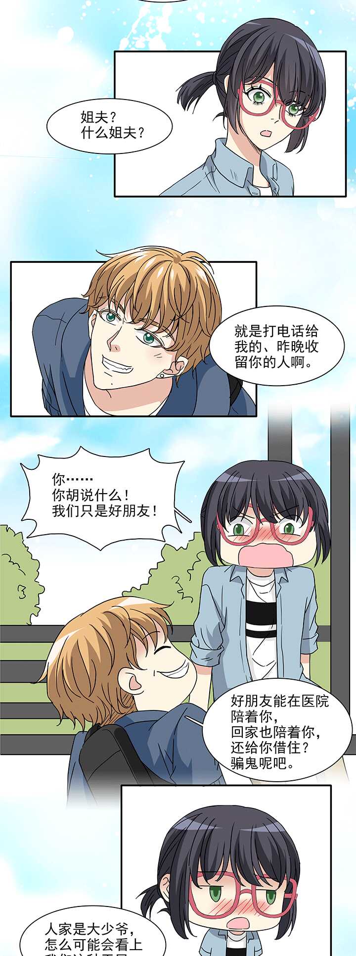 《我的不靠谱王子殿下》173 家人（中）02 第5页