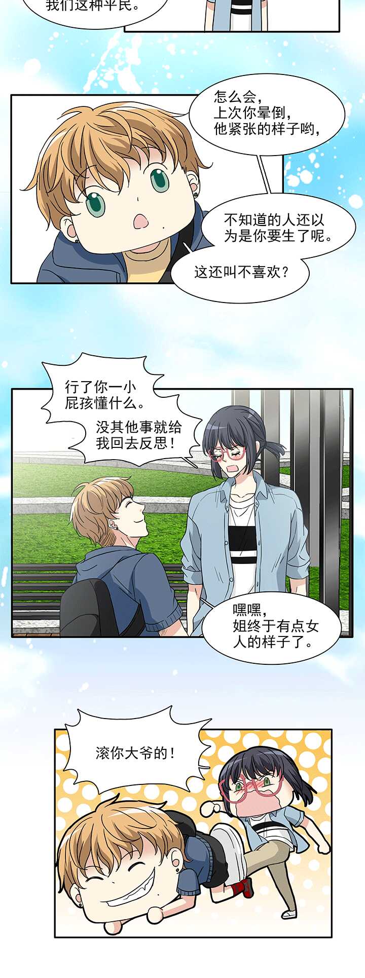 《我的不靠谱王子殿下》173 家人（中）02 第6页