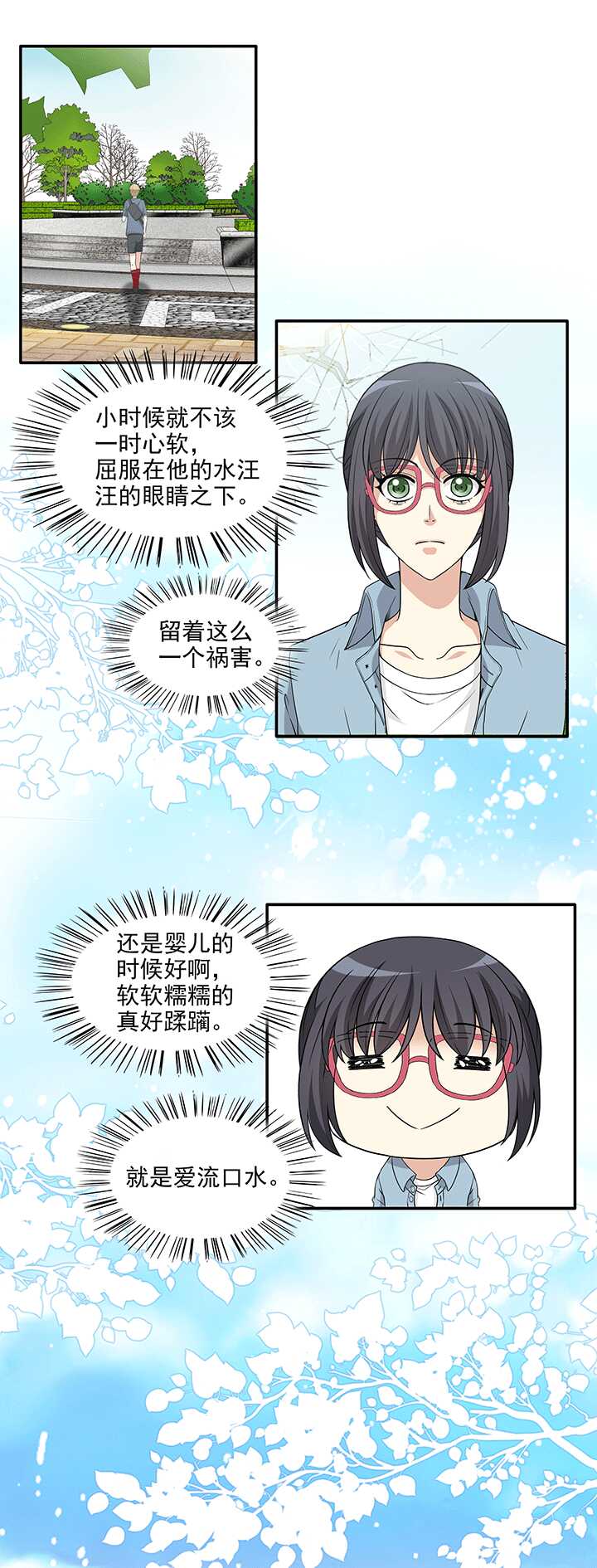 《我的不靠谱王子殿下》173 家人（中）02 第7页