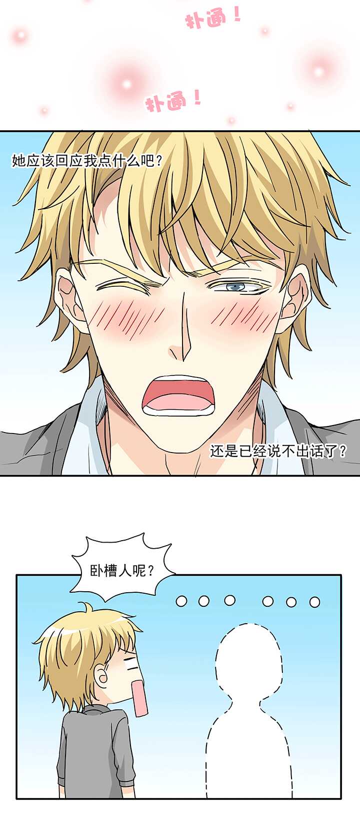 《我的不靠谱王子殿下》181 妄想症跟踪狂，怕怕 02 第14页