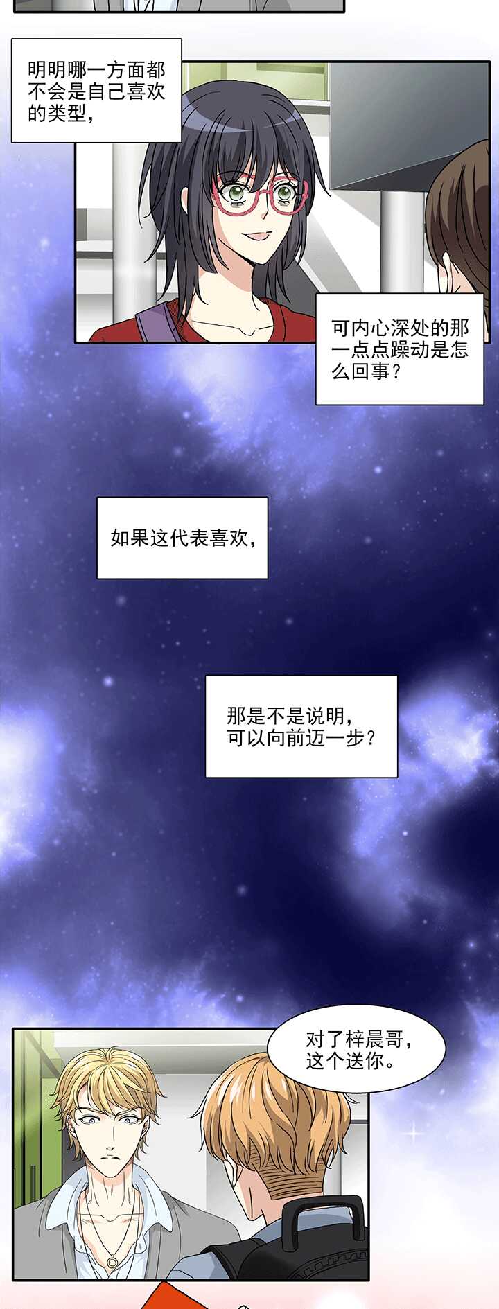 《我的不靠谱王子殿下》181 妄想症跟踪狂，怕怕 02 第2页