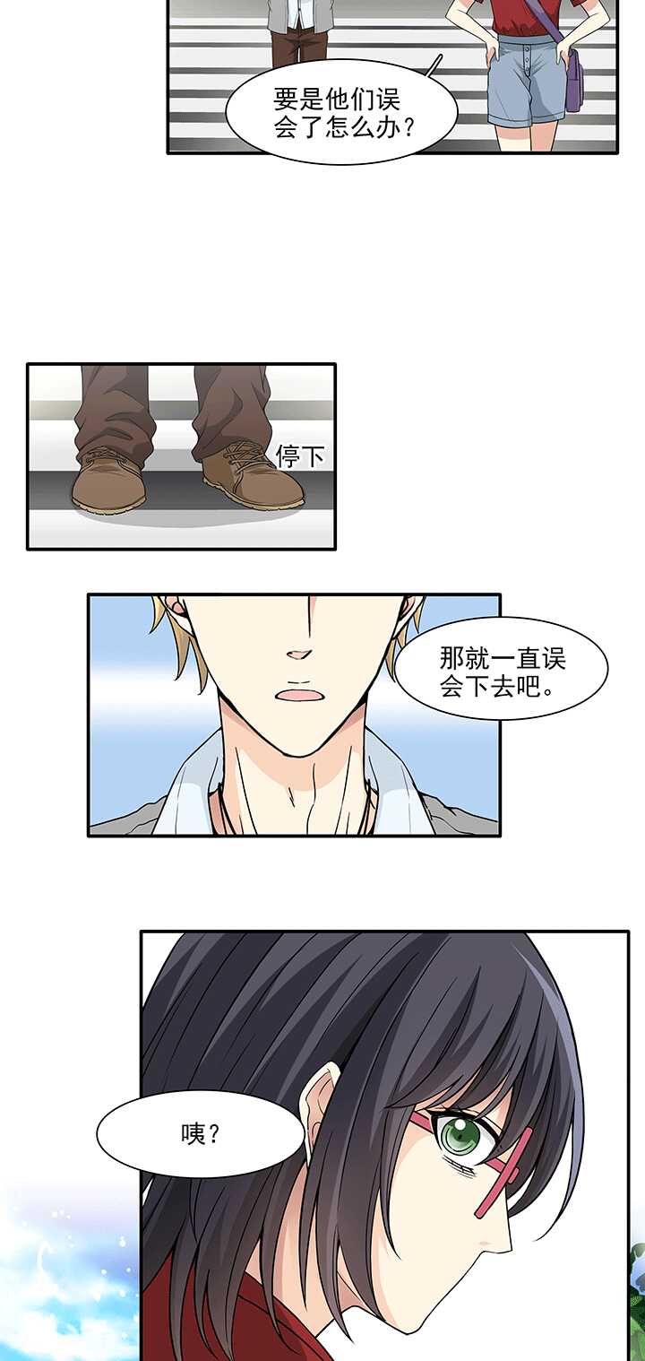 《我的不靠谱王子殿下》181 妄想症跟踪狂，怕怕 02 第8页