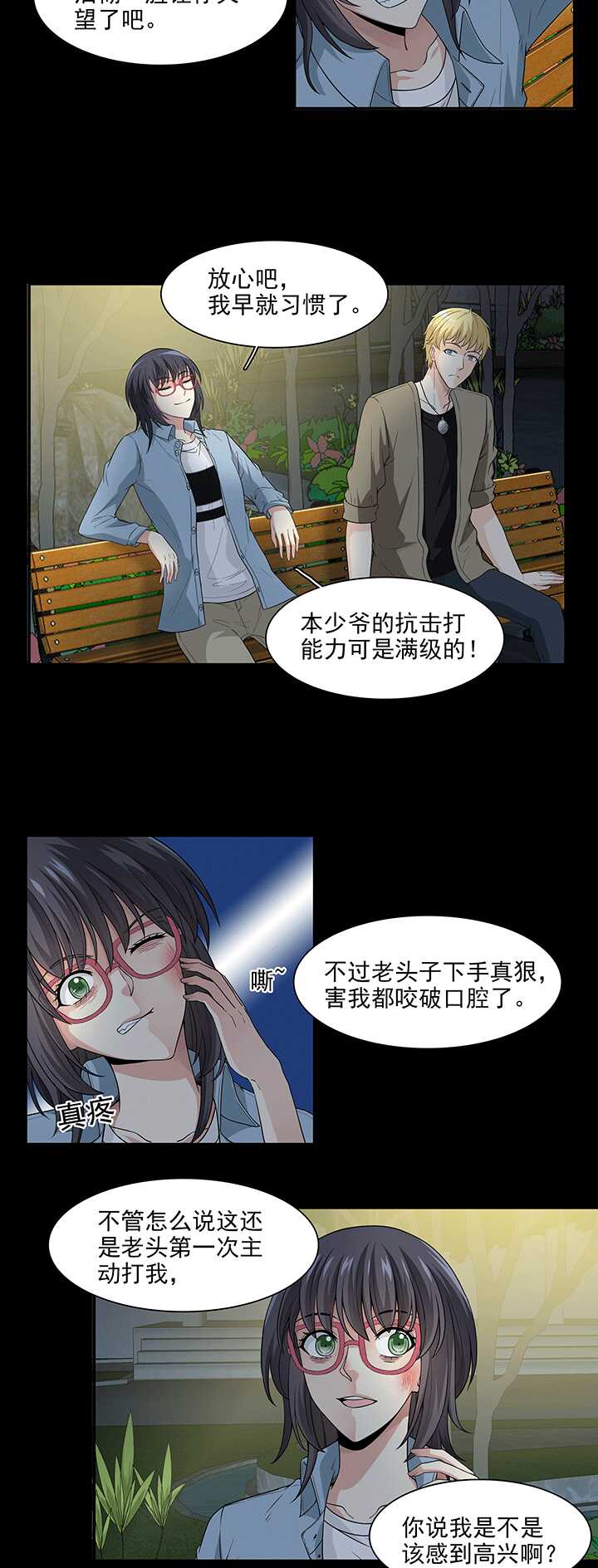 《我的不靠谱王子殿下》171 家人（上）02 第11页